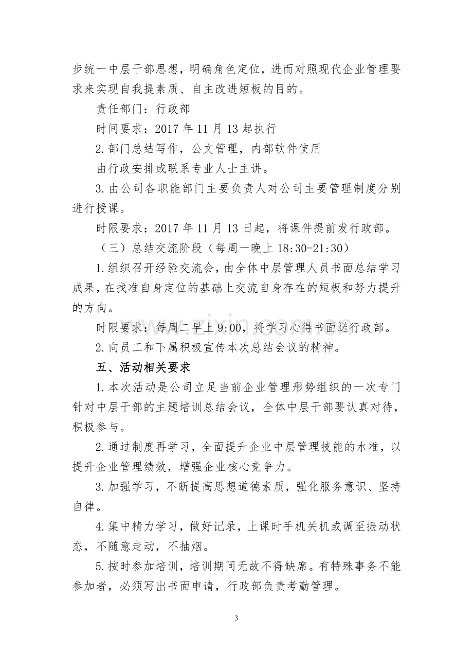 公司中层干部培训方案.doc_第3页