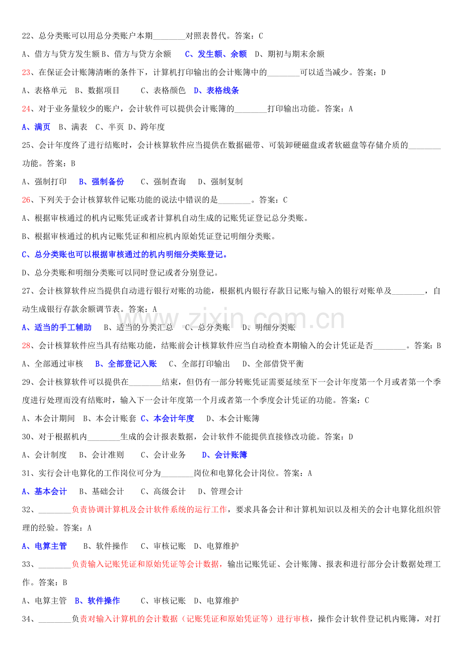 第三章---会计电算化基本要求(广东省(广州市)2010年会计初级电算化考试真题题).doc_第3页