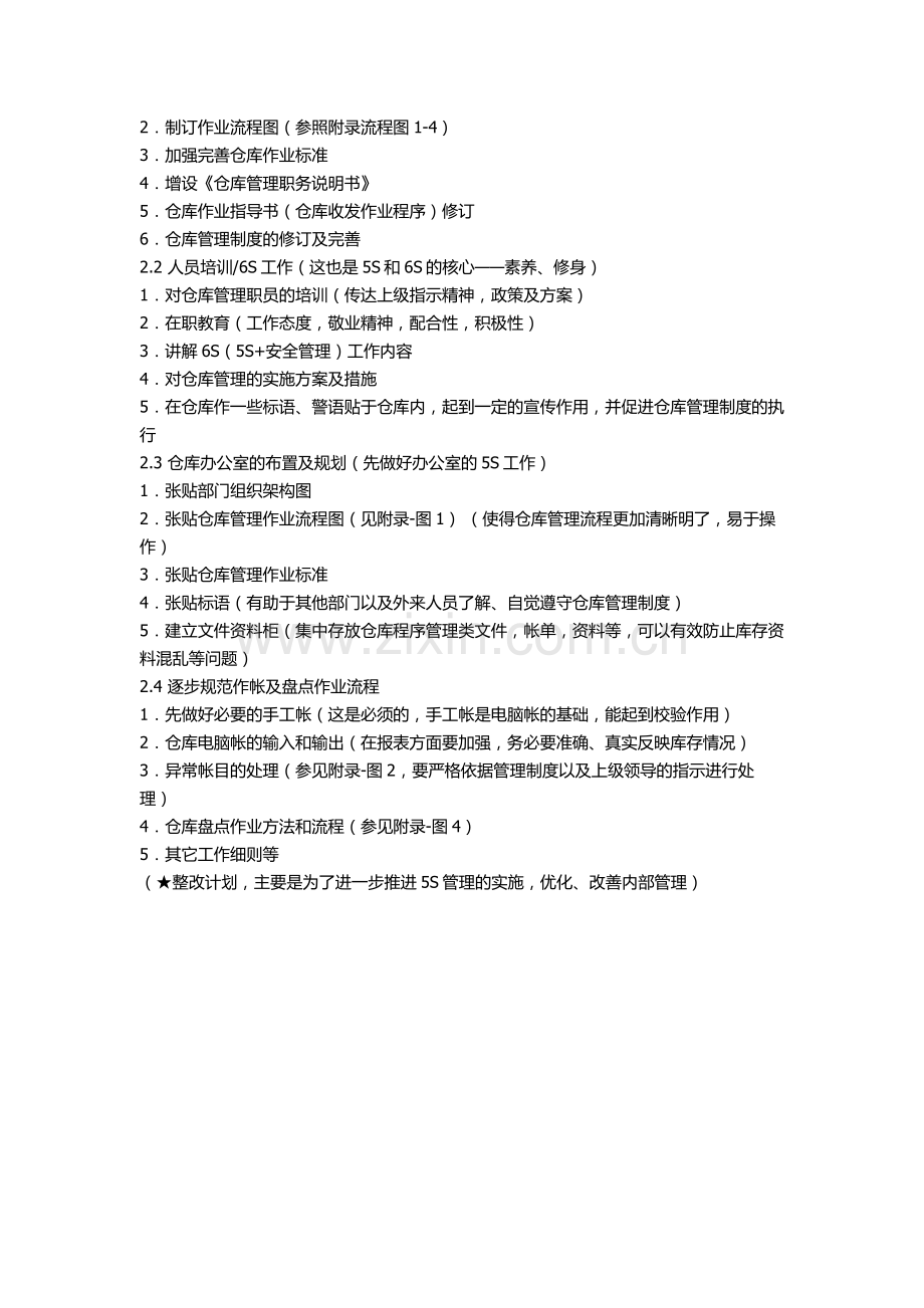 仓库管理计划书(2).doc_第2页