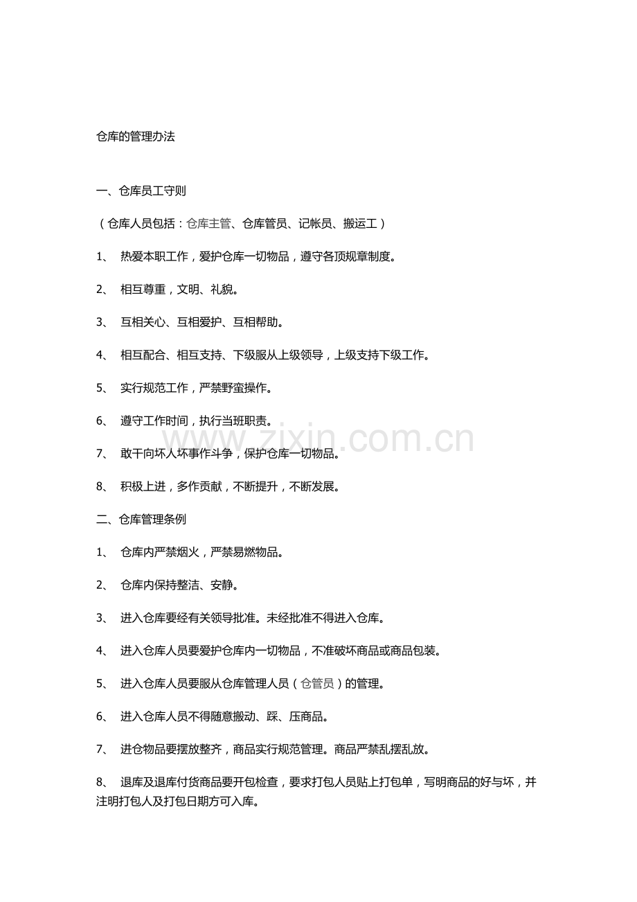 仓库管理计划书(2).doc_第3页