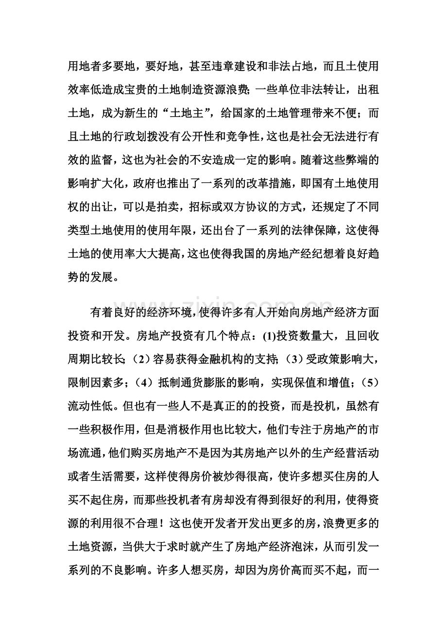 房地产经济论学习心得体会.doc_第2页