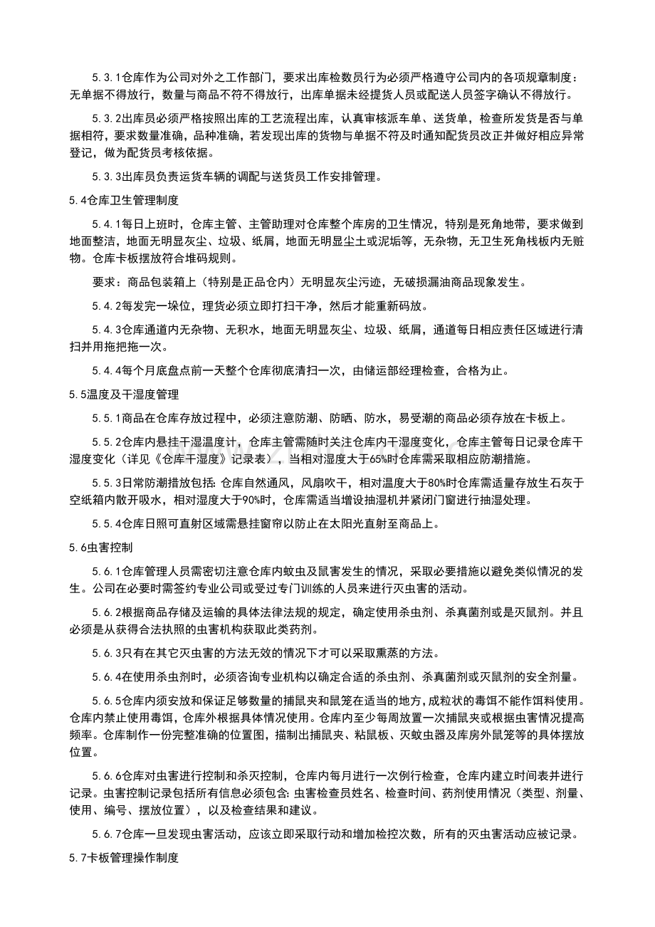 仓库商品管理业务流程.doc_第3页