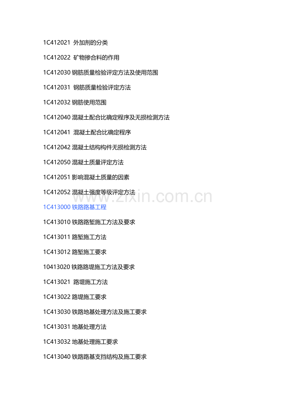 2014年一级建造师考试大纲——铁路工程(考拉网).doc_第3页