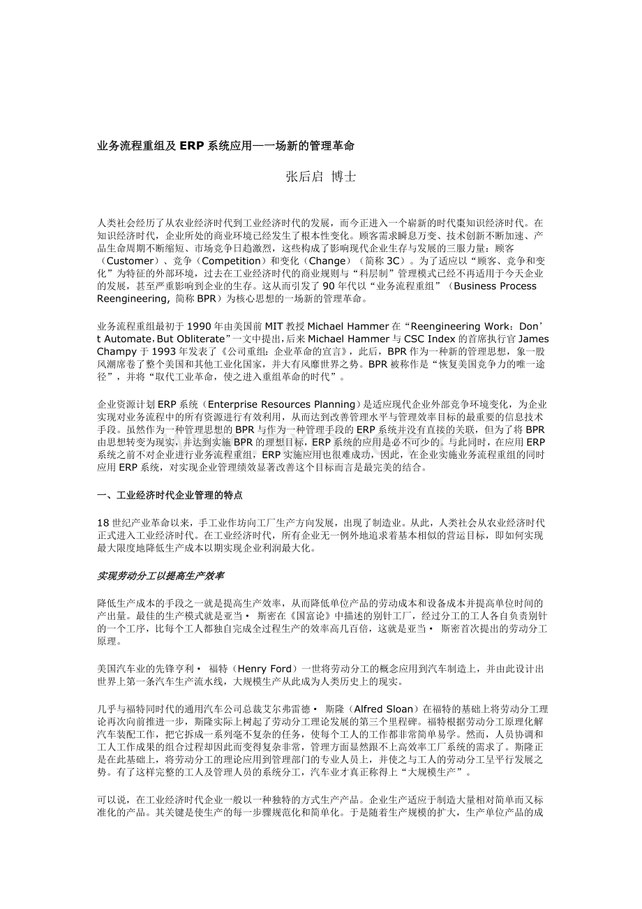 业务流程重组及ERP系统应用—一场新的管理革命.doc_第1页