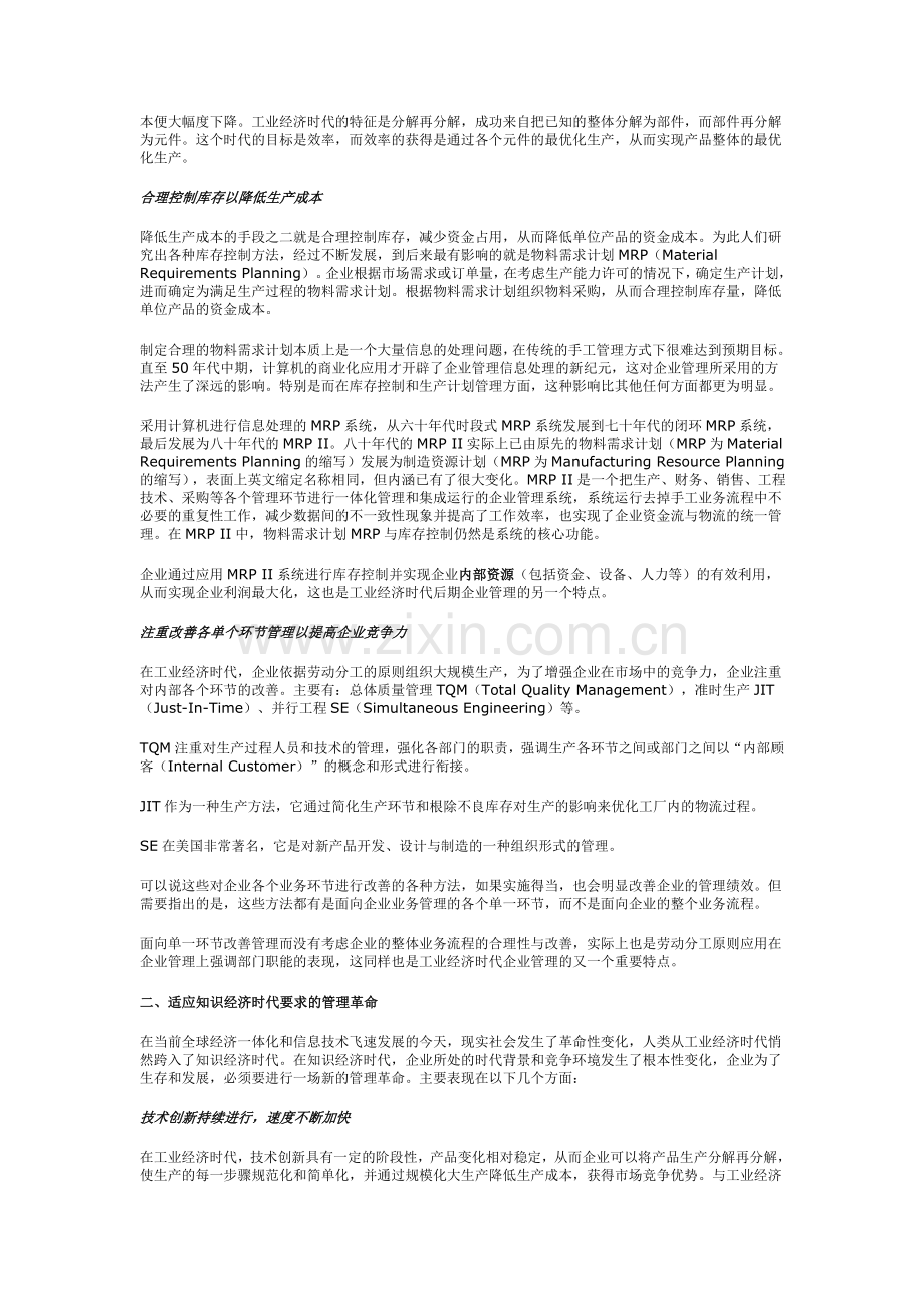 业务流程重组及ERP系统应用—一场新的管理革命.doc_第2页