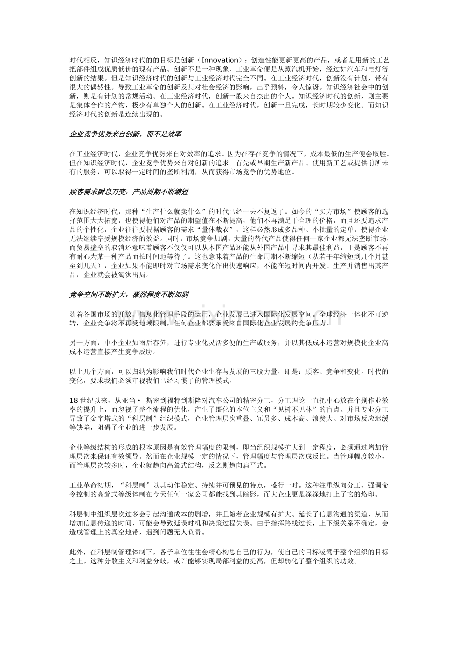 业务流程重组及ERP系统应用—一场新的管理革命.doc_第3页