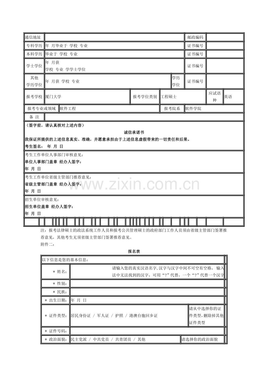 厦门大学软件学院“软件工程硕士”贵州教学点-2012年(秋季班)招生简章.doc_第3页