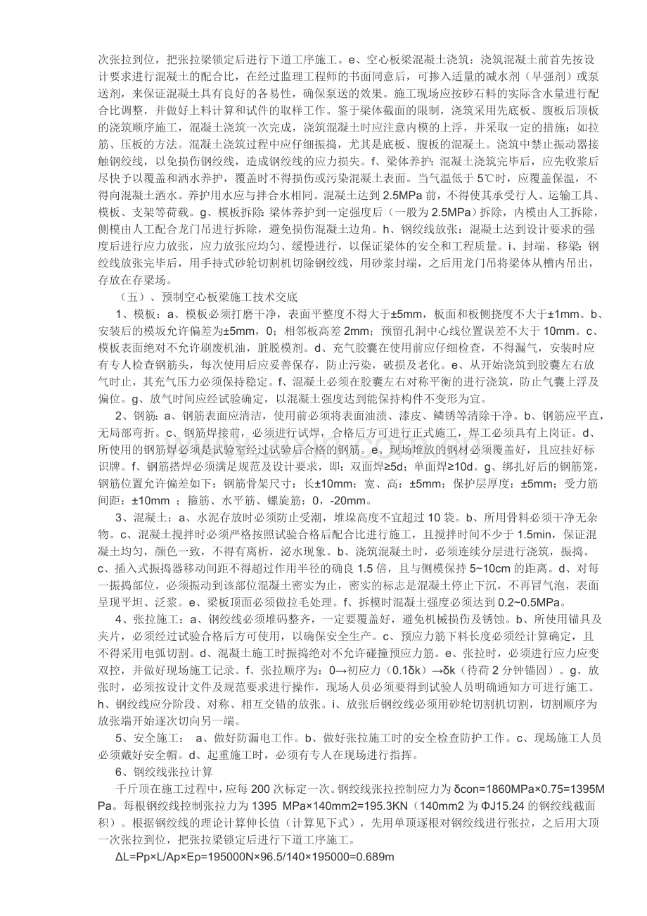 先张法预应力混凝土简支梁施工作业指导书.doc_第2页