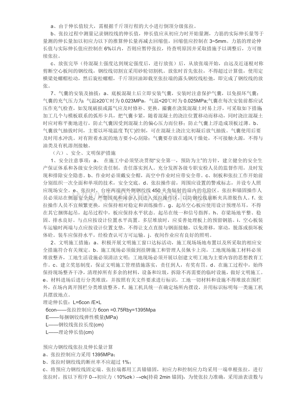 先张法预应力混凝土简支梁施工作业指导书.doc_第3页