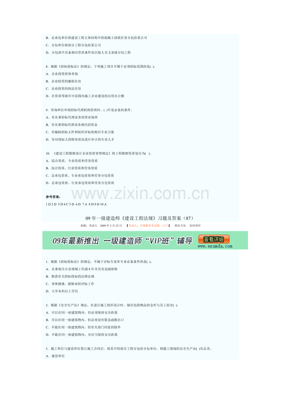 09年一级建造师建设工程法规及相关知识.doc_第2页