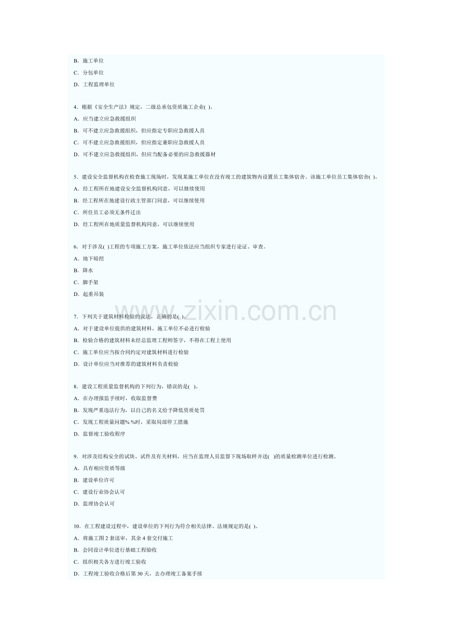 09年一级建造师建设工程法规及相关知识.doc_第3页