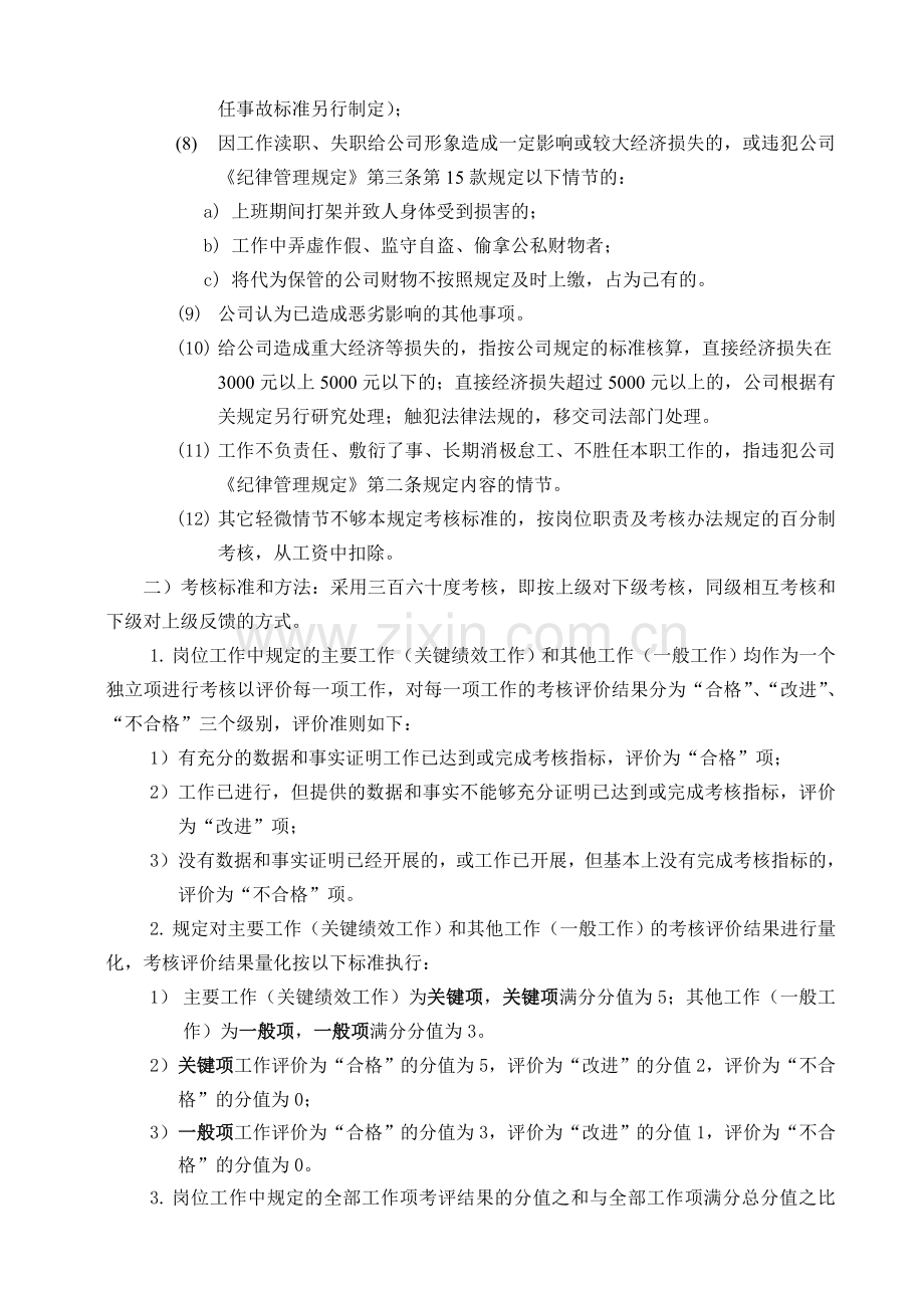 岗位工作绩效考核管理规定.doc_第2页