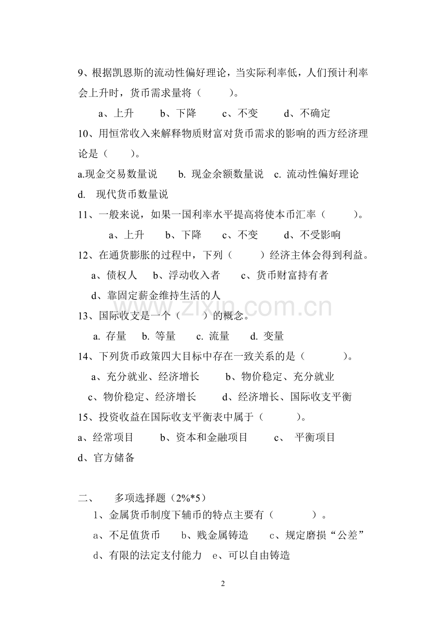 《金融学》模拟试题一.doc_第2页