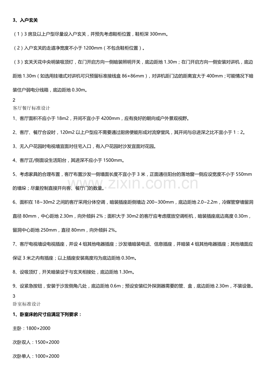 万科住宅单体建筑标准化设计标准.doc_第2页