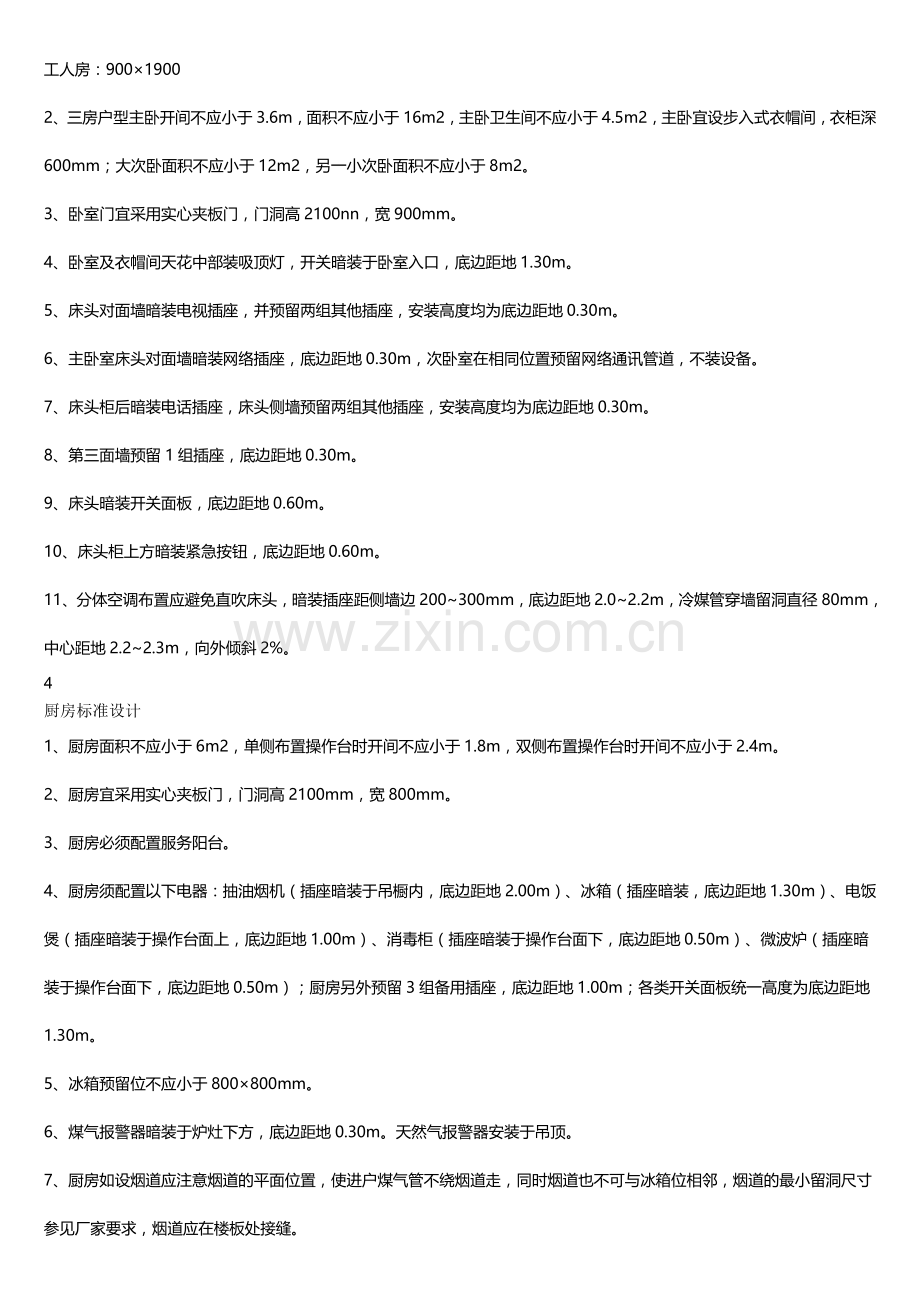 万科住宅单体建筑标准化设计标准.doc_第3页