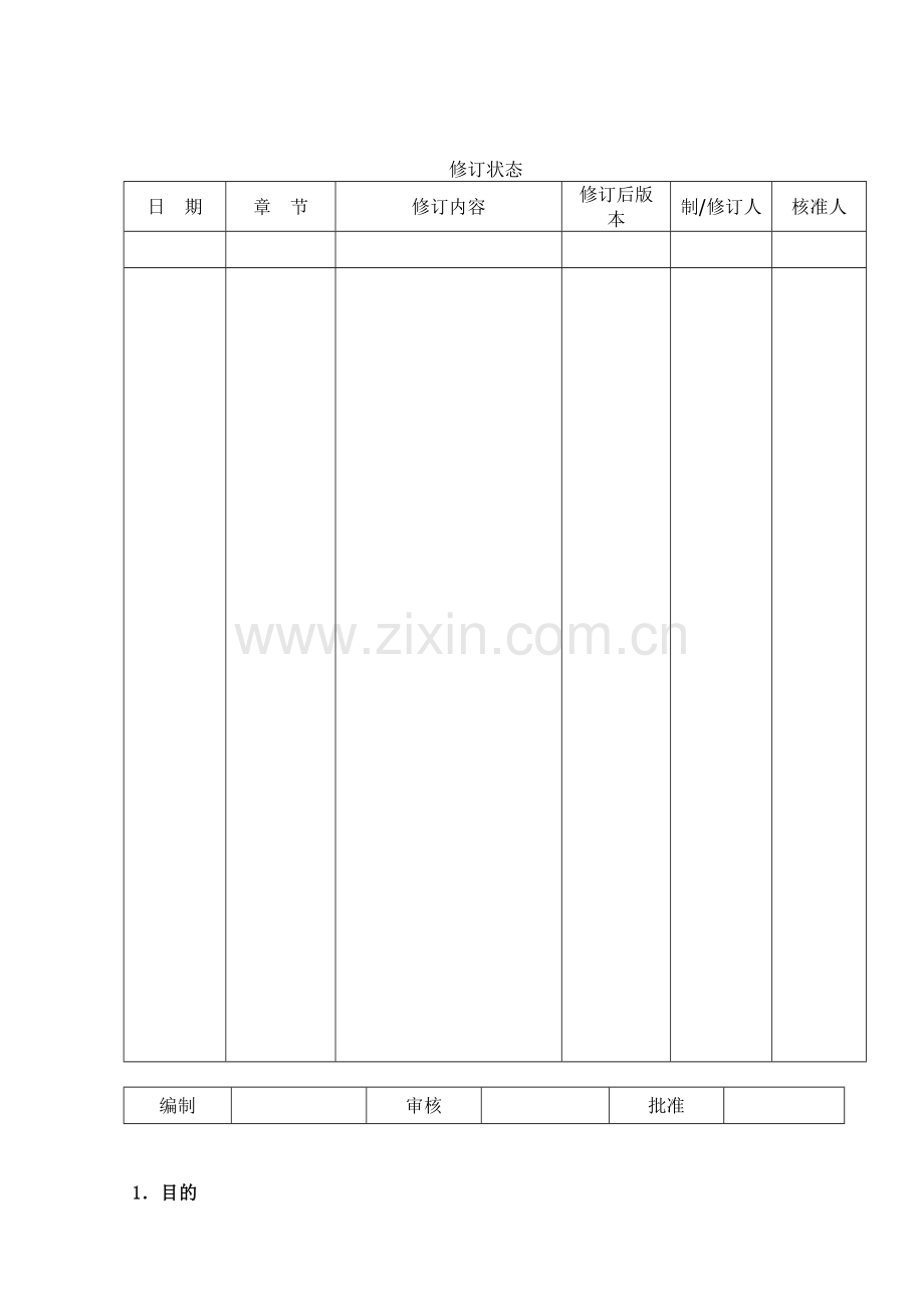 13、-应急预案安全管理制度.doc_第1页