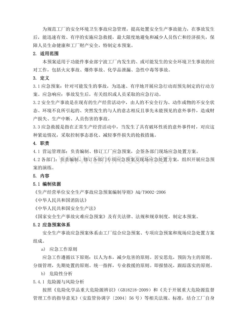 13、-应急预案安全管理制度.doc_第2页