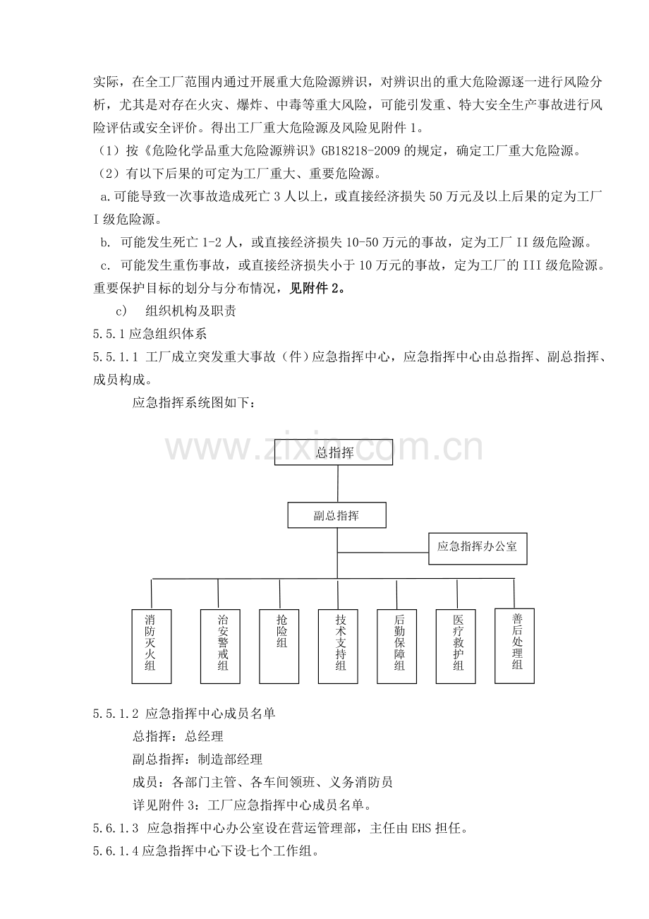 13、-应急预案安全管理制度.doc_第3页