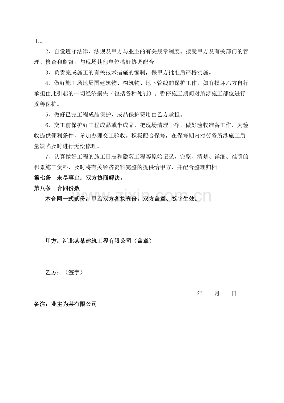 个人挂靠公司协议书.doc_第3页