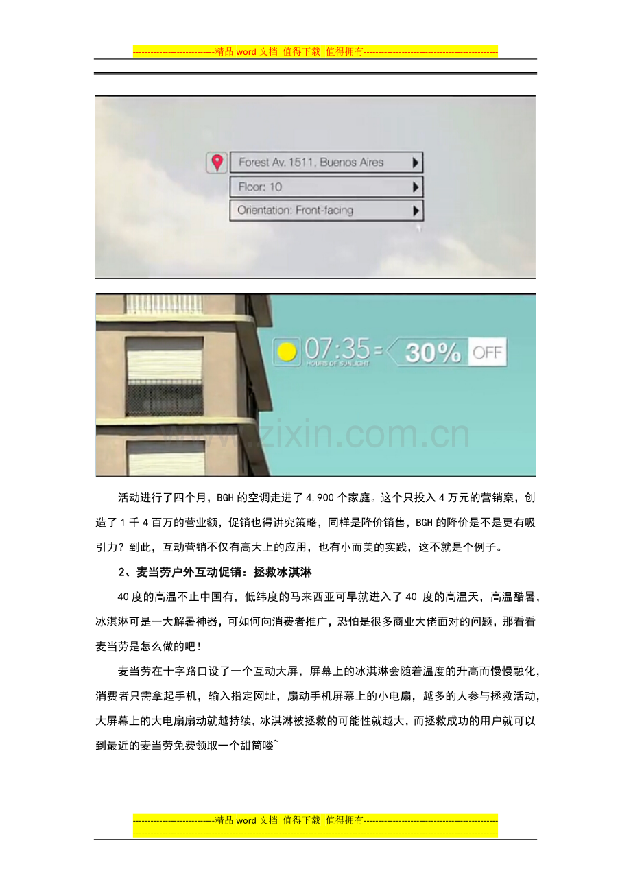 【促销方案】夏季经典创意促销方案.docx_第2页