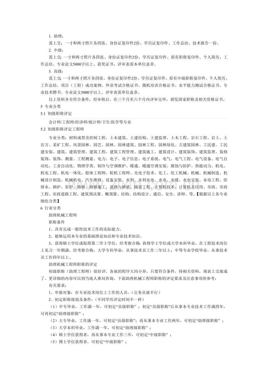 助理工程师、工程师、高级工程师资格认定条件.doc_第2页