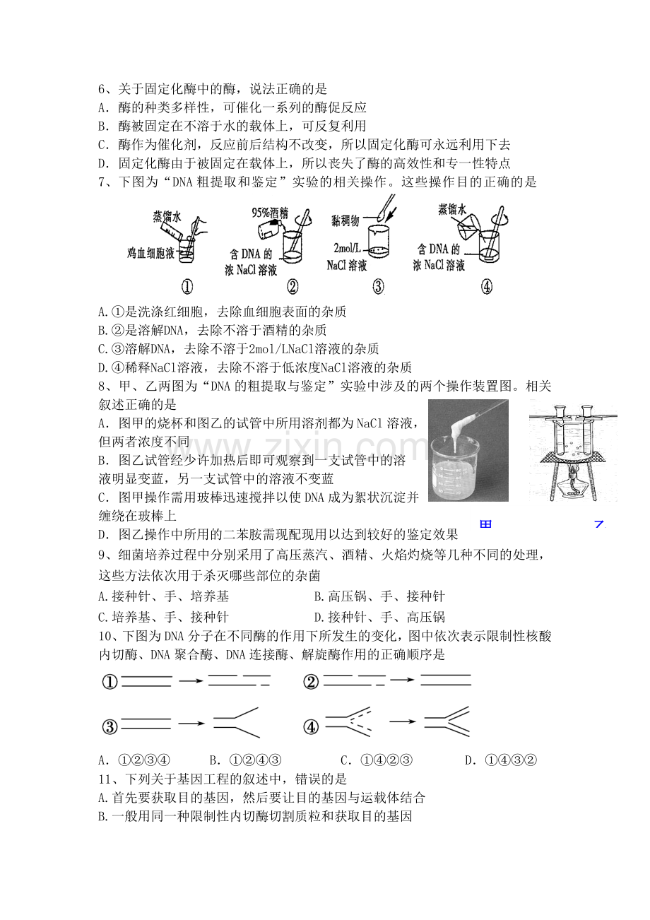 江苏省盐城市2015-2016学年高二生物下册期中试题1.doc_第2页