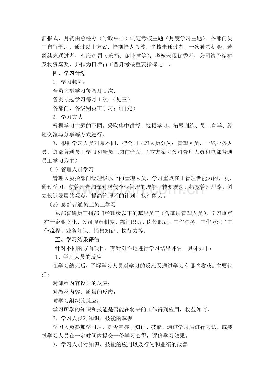 房地产公司学习方案.doc_第3页