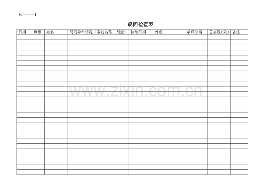 幼儿园专用表格大全.doc_第3页