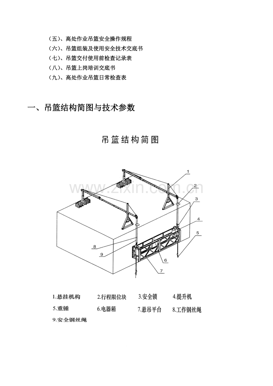 (客户用)施工计划2012920.doc_第3页