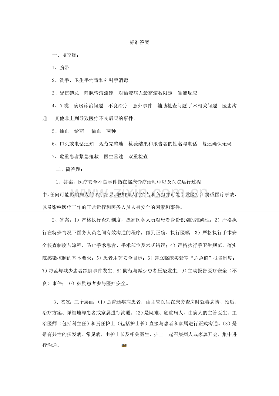 患者安全目标复习试题及答案.doc_第3页