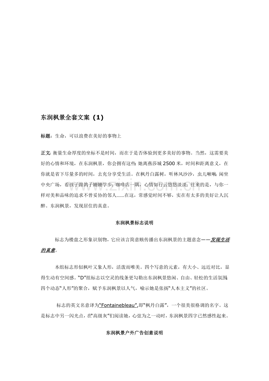 一个房地产全套文案策划(经典).doc_第1页