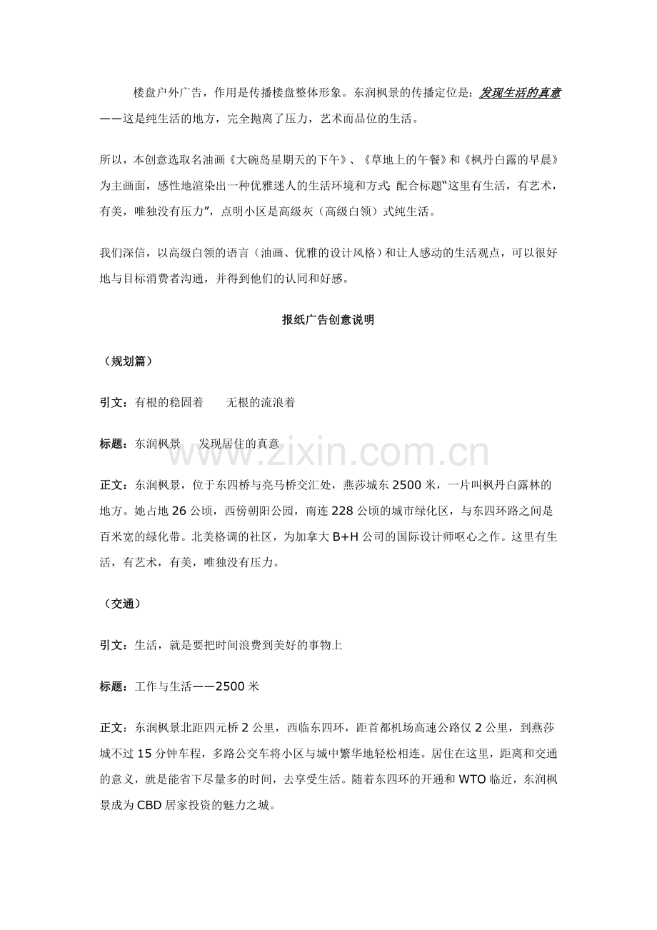 一个房地产全套文案策划(经典).doc_第2页