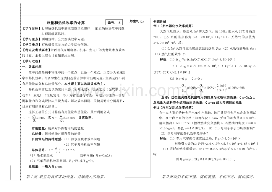 很好--热机效率计算题型.doc_第1页