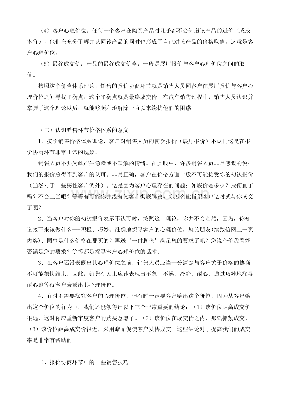 汽车销售流程价格体系分析.doc_第2页