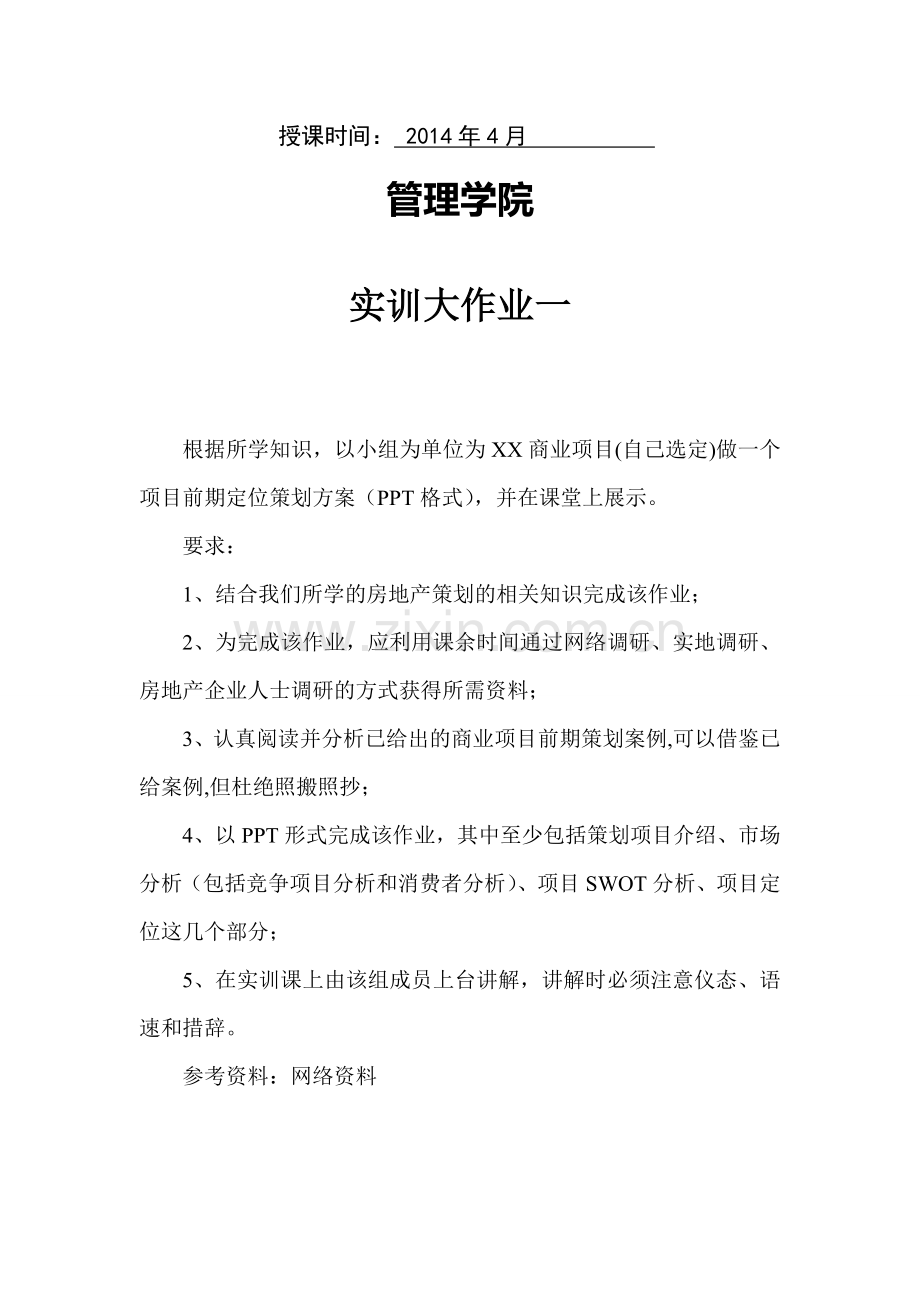 12级房地产营销策划实训作业.doc_第2页