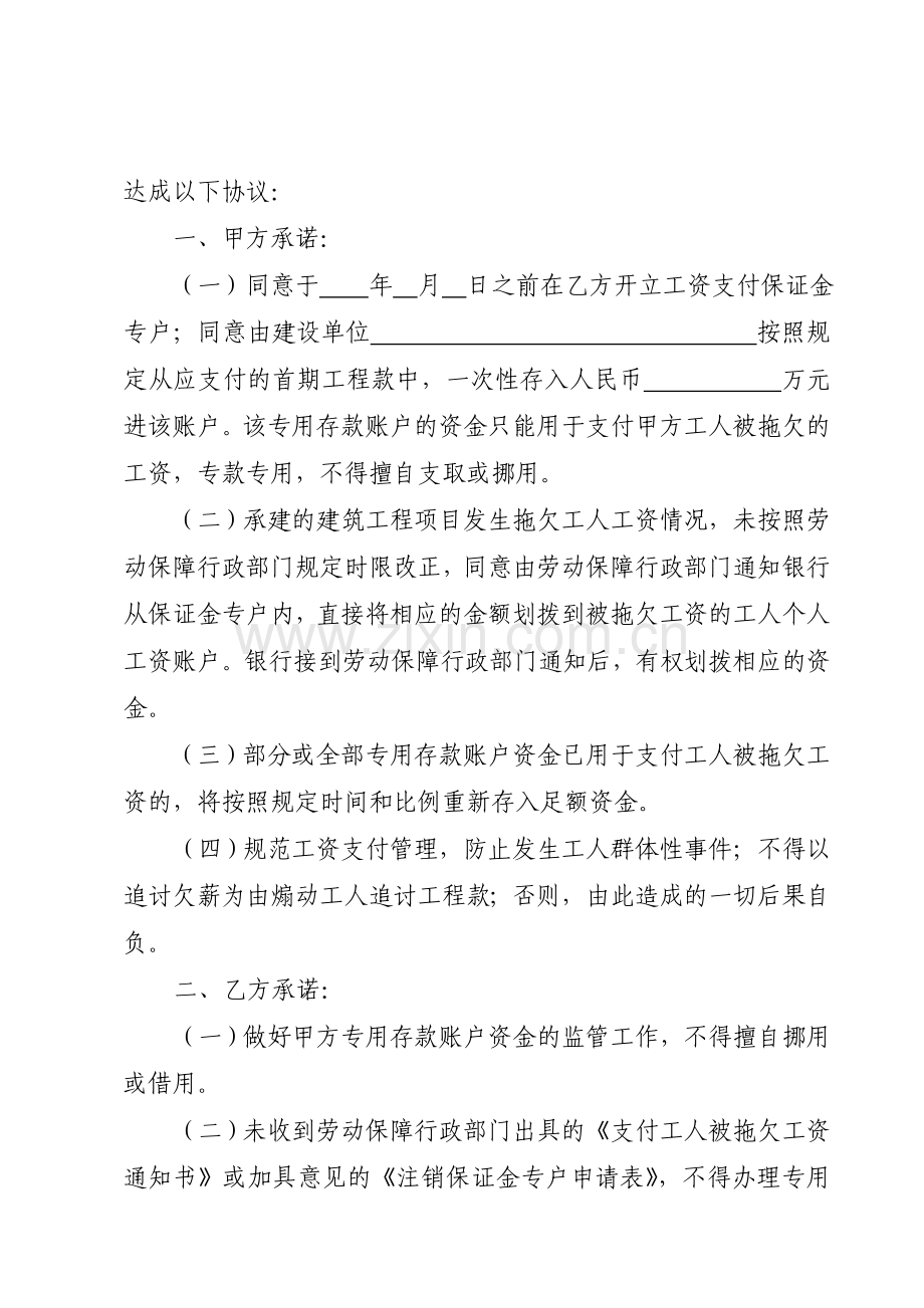 工资支付保证金专户管理协议书.doc_第2页