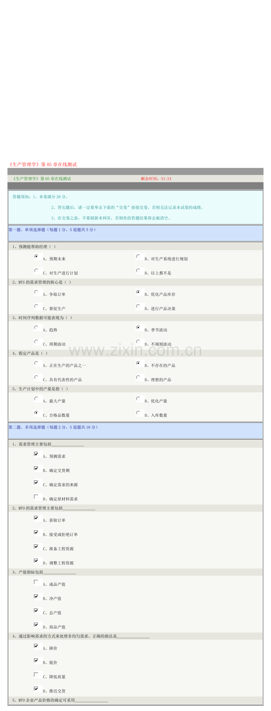 郑州大学生产计划《生产管理学》第05章在线测试.doc_第1页