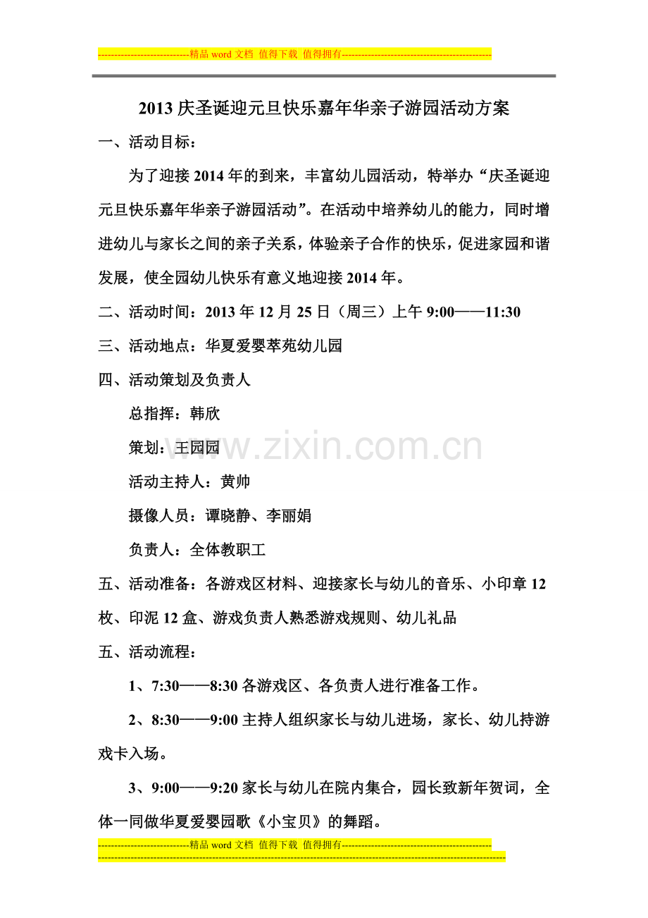 2013庆圣诞迎元旦快乐嘉年华亲子游园活动方案.doc_第1页