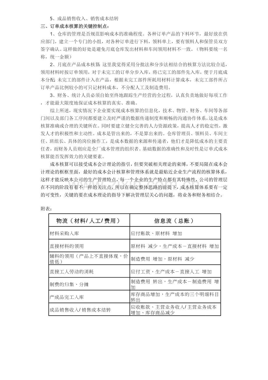 成本核算浅析.doc_第2页