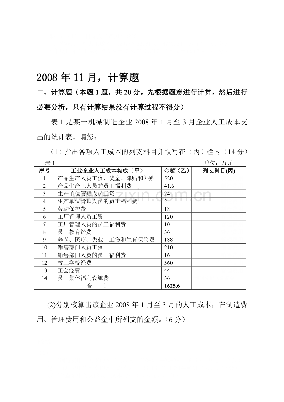 助理人力资源管理师综合分析第五章真题.doc_第2页