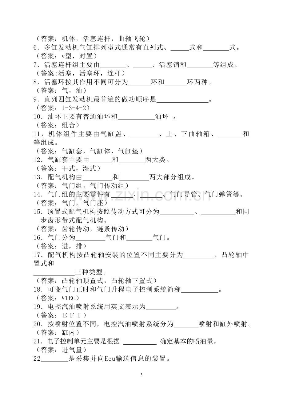 汽车概论试题库.doc_第3页