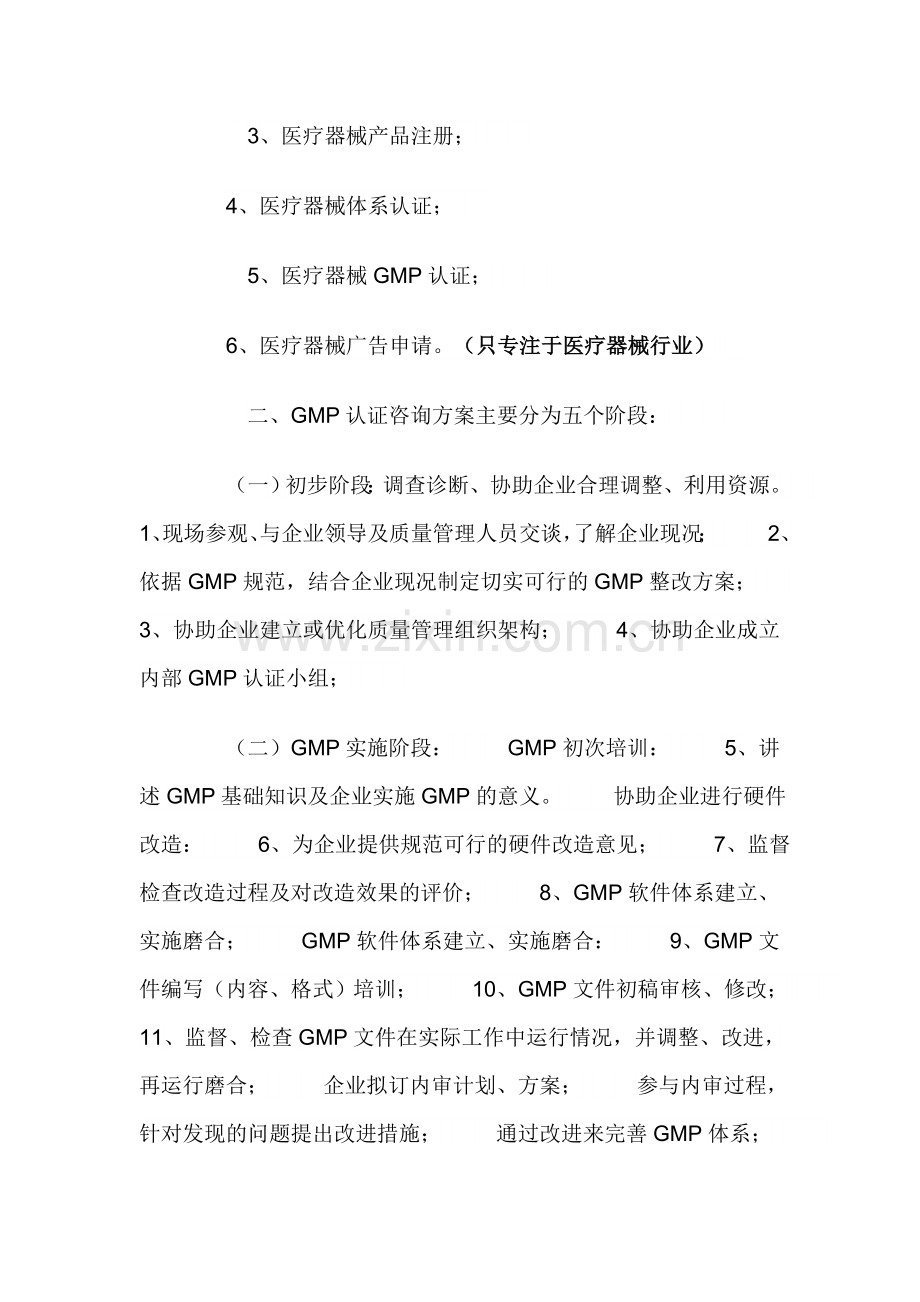 医疗器械GMP认证定义及方案.doc_第2页