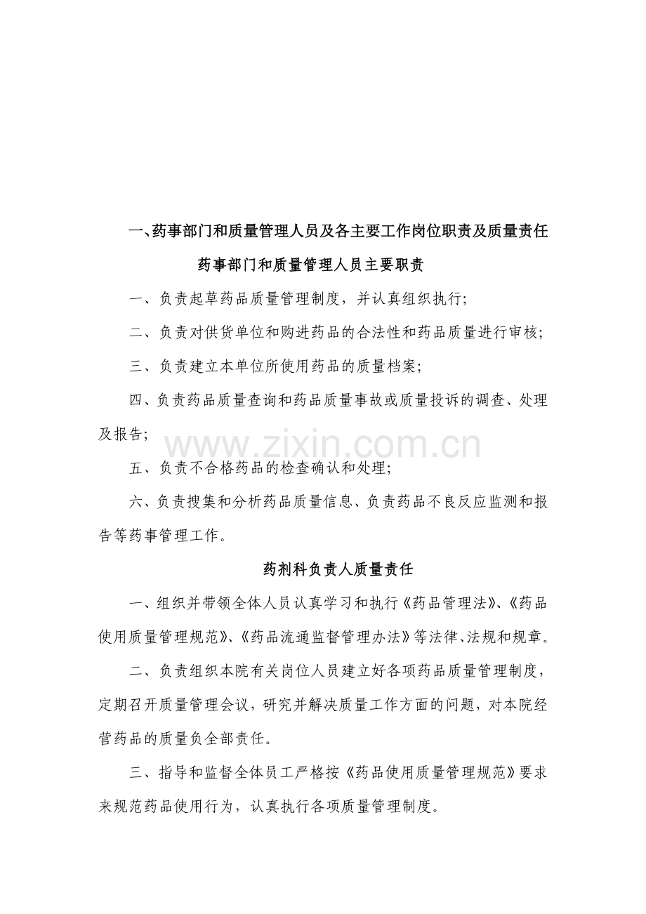 药品质量管理相关制度.doc_第2页