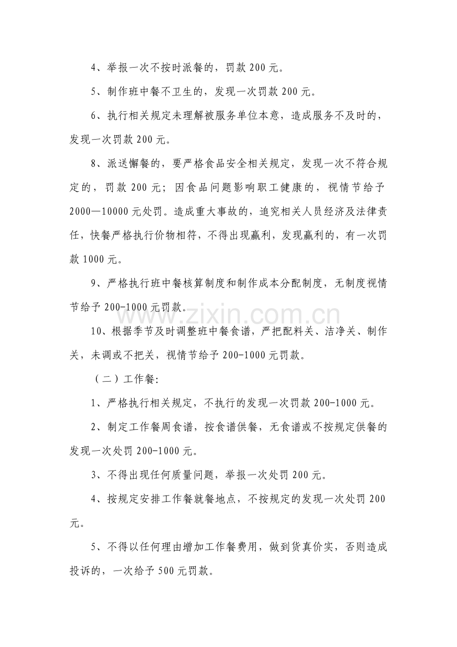 服务单项考核管理标准.doc_第3页