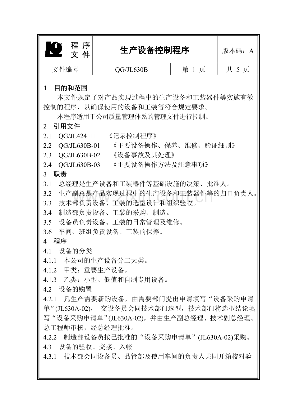 630B生产设备控制程序.doc_第2页