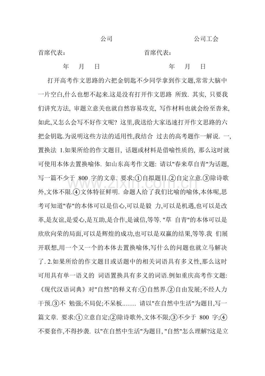 工资集体协议参考文本.doc_第3页