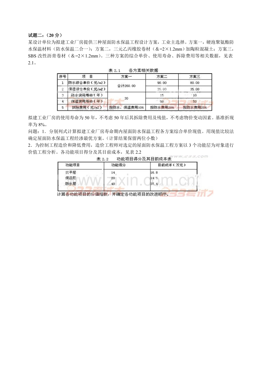 2011年《案例分析》.doc_第2页