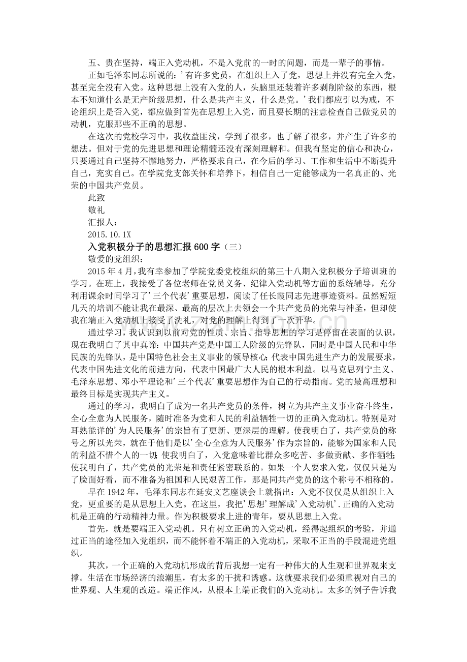 入党积极分子的思想汇报600字.doc_第3页