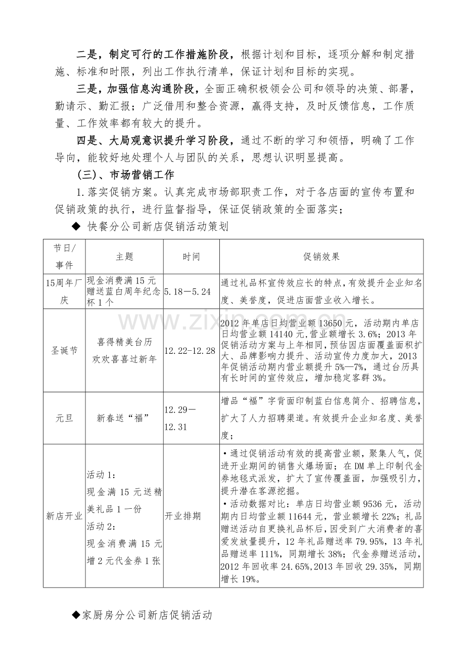 2013年市场部工作总结及2014年工作计划--2.doc_第2页