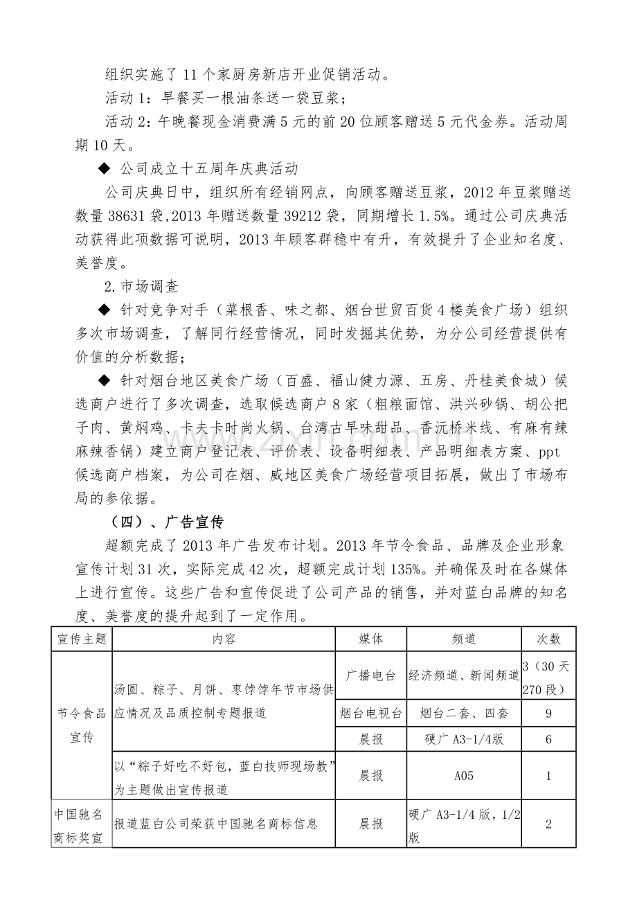 2013年市场部工作总结及2014年工作计划--2.doc_第3页